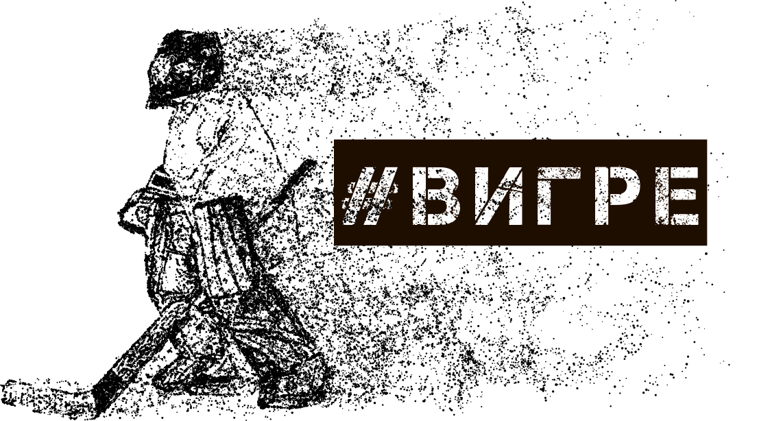 Приложение ВИГРЕ
